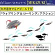Δόλωμα Mikazuki S-Type eeLure